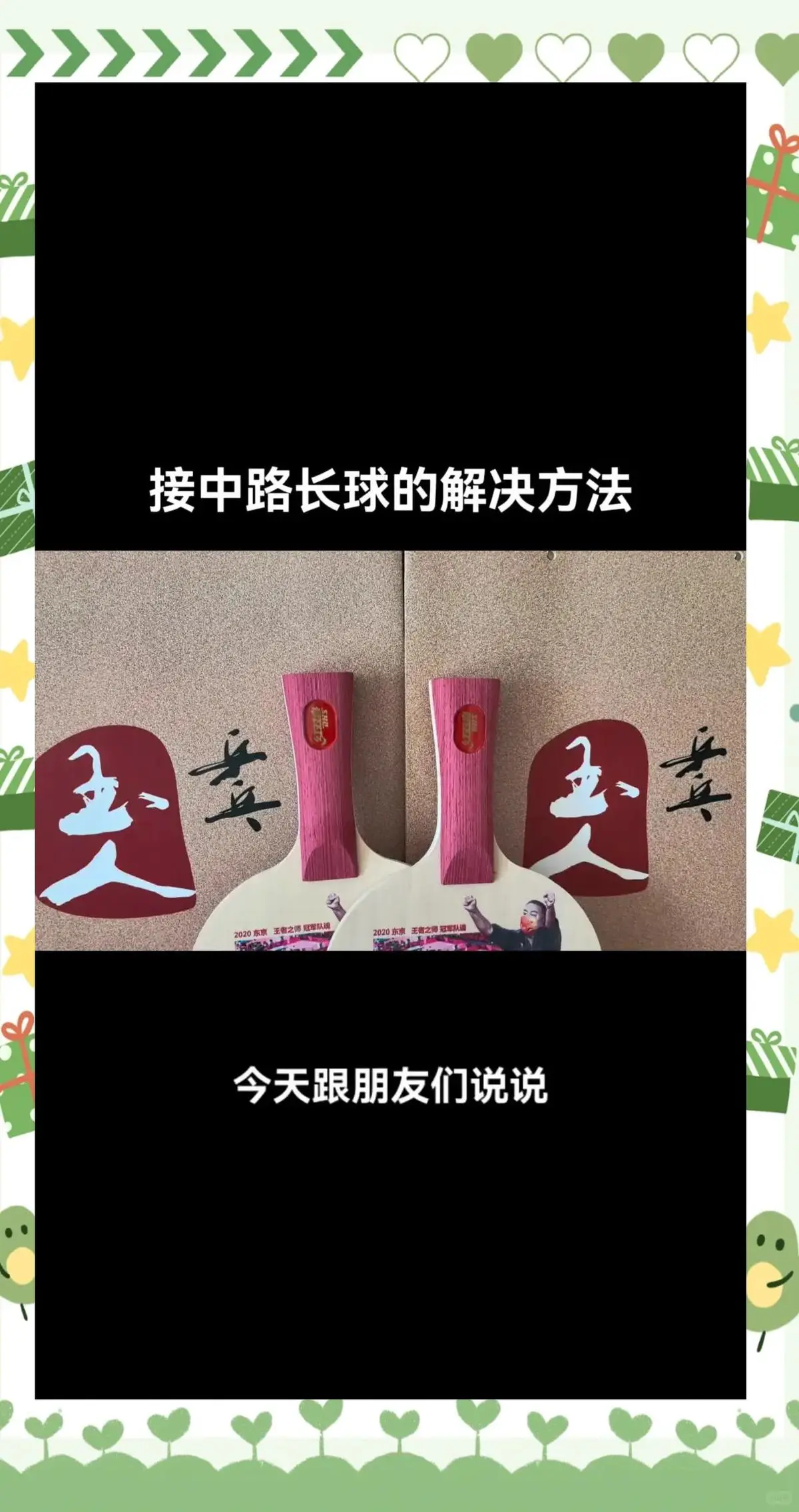控卫如何通过视频学习提高技术水平_2
